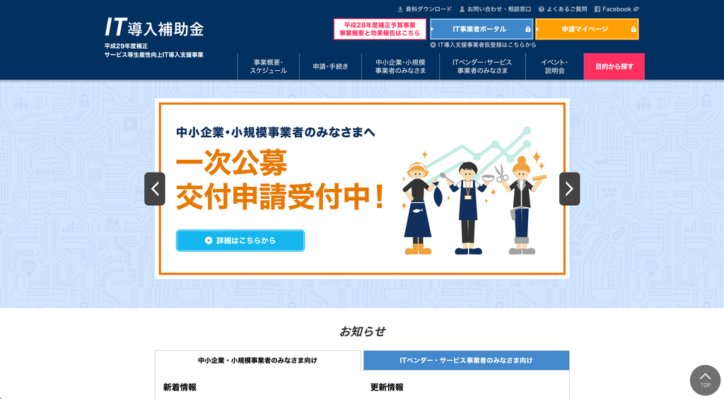 株式会社アリーは経済産業省IT導入補助金のIT導入支援事業者に採択されました