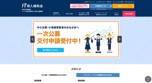 株式会社アリーは経済産業省IT導入補助金のIT導入支援事業者に採択されました