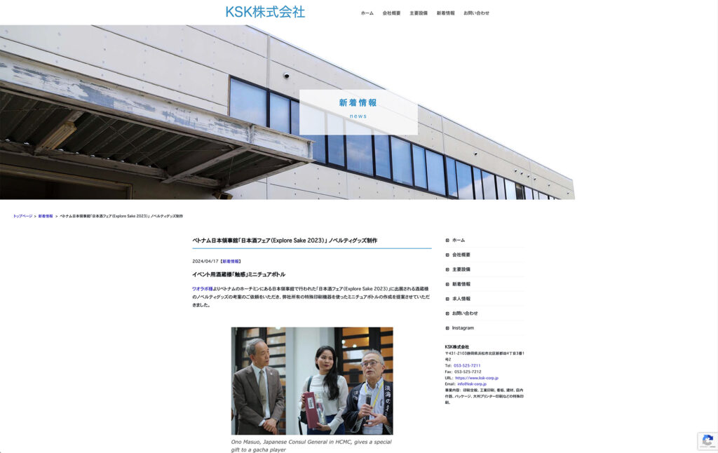【プレスリリース投稿記事作成】ベトナム日本領事館「日本酒フェア（Explore Sake 2023）」 ノベルティグッズ制作について等 - KSK株式会社様