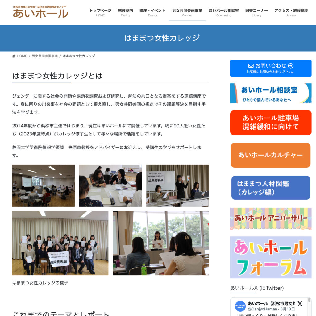 はままつ女性カレッジ様 当社インタビュー掲載