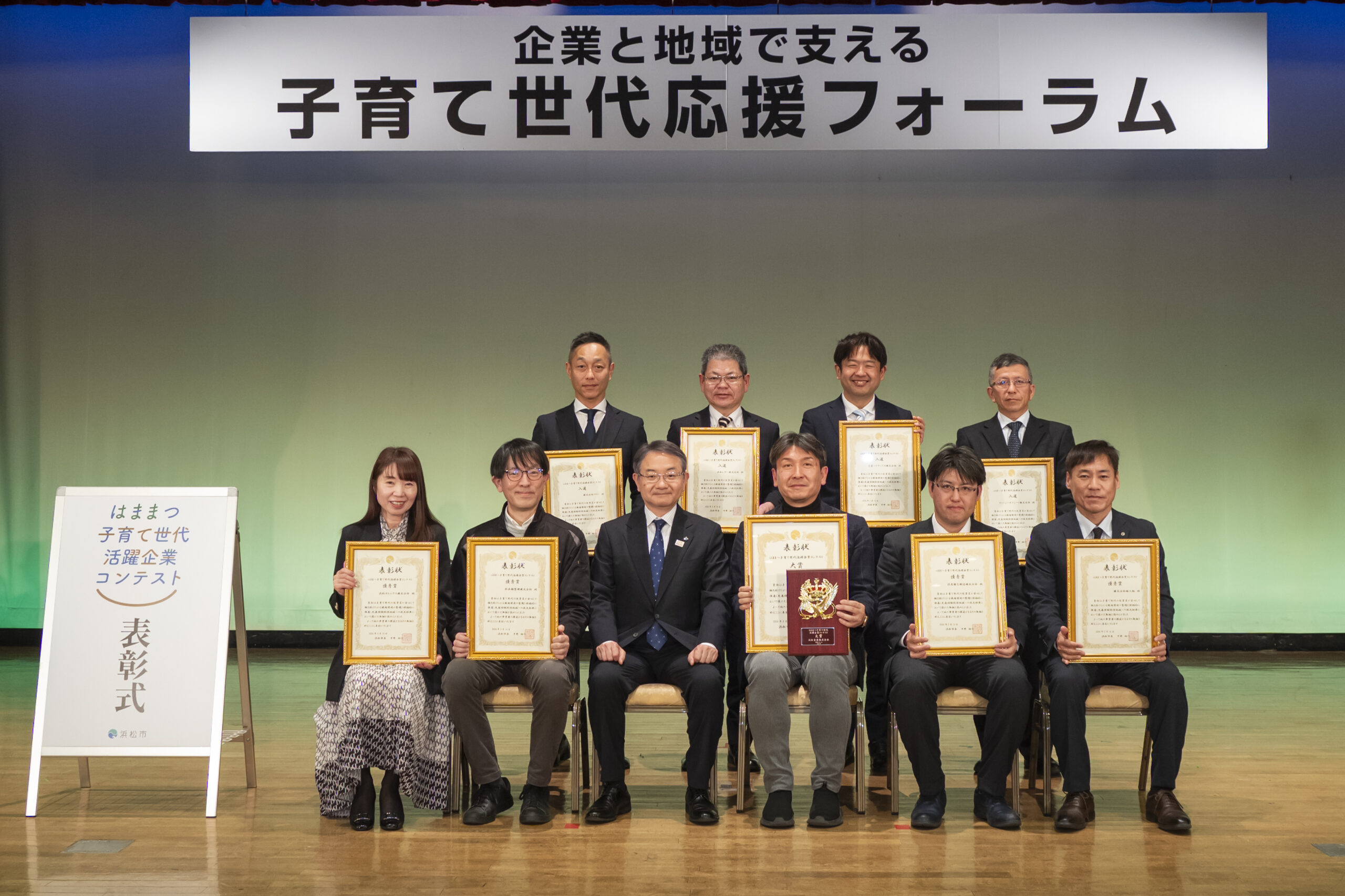 浜松市子育て世代活躍企業コンテスト市内9社に入選・表彰式へ参加いたしました