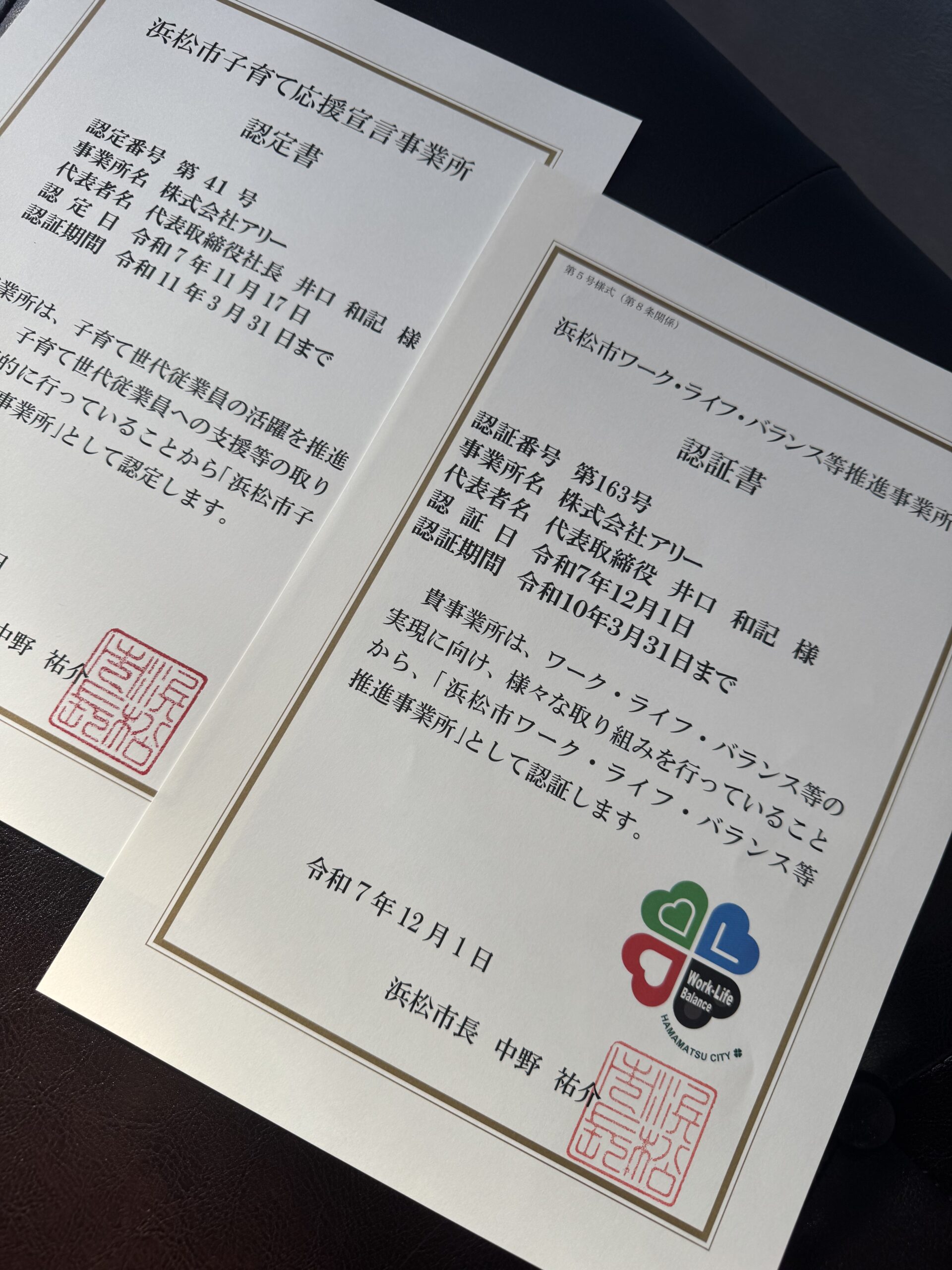 美容室運営会社「初認証・認定」浜松市ワーク・ライフ・バランス等推進事業所認証、浜松市子育て応援宣言事業所認定 | 株式会社アリー