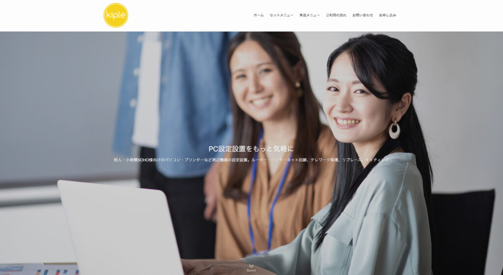 kiple（キプル）オフィスや個人宅のパソコン設定や周辺機器の設置代行サービス