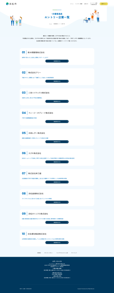 株式会社アリー「「働きやすい」環境とは?“挑戦”として始まった美容室経営」| はままつ子育て世代活躍企業コンテスト1次審査通過10社