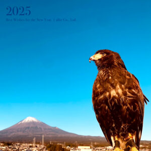 2025年 謹賀新年 株式会社アリー