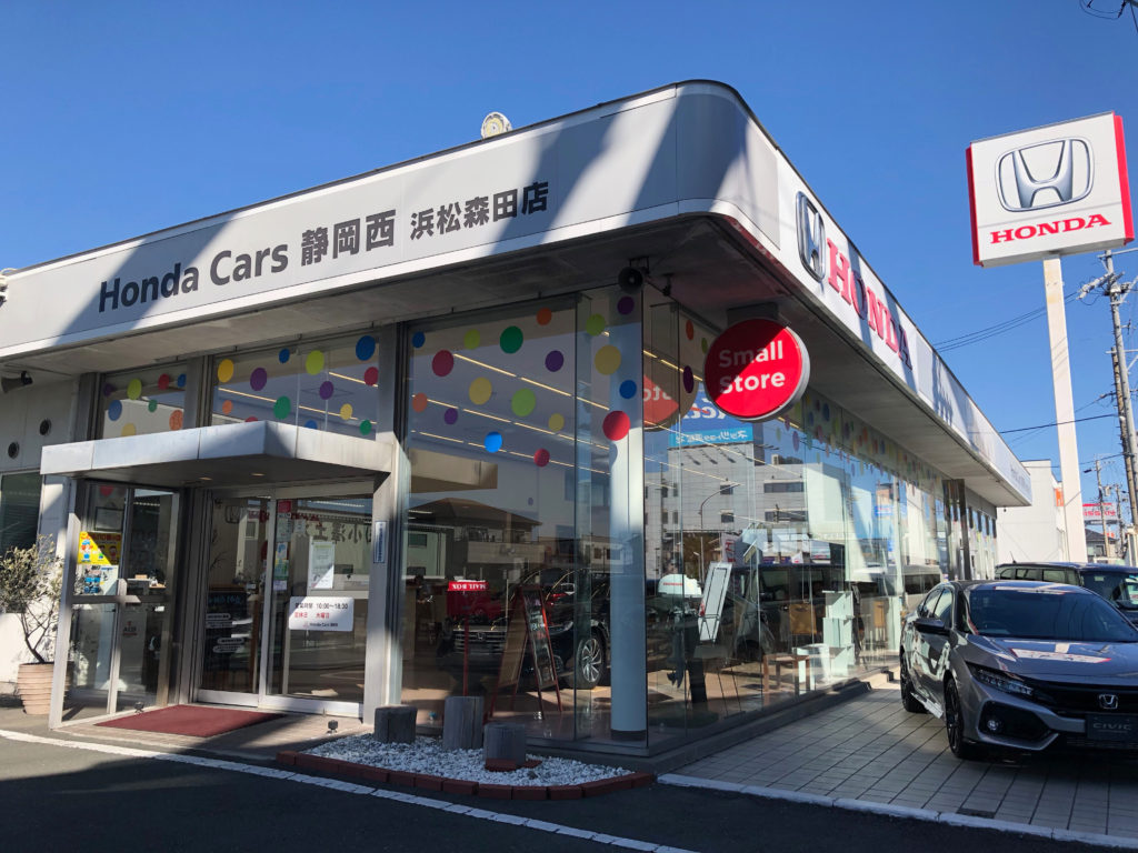 Honda Cars 静岡西 浜松森田店
