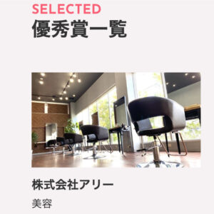 【3年連続各賞受賞】REJOB AWARDS 2025 スタッフエンゲージメント部門 ロングキャリアセクション 優秀賞受賞 – 美容系求人エージェント業界最大級 リジョブ主催