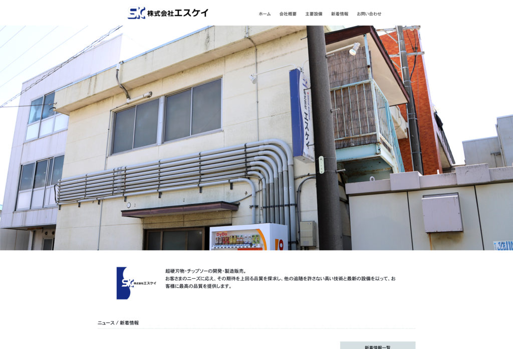 株式会社エスケイ