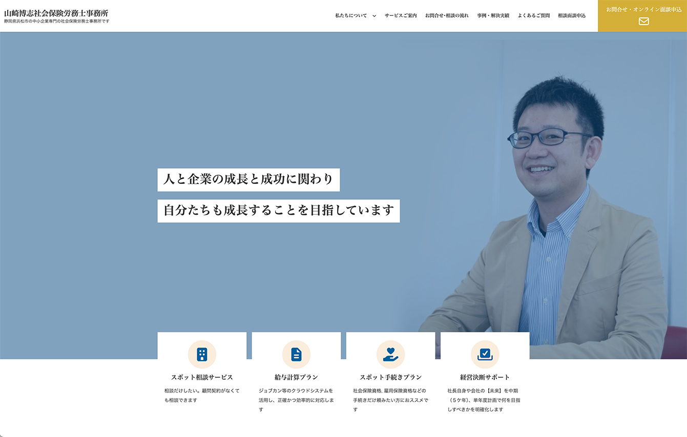 山崎博志 社会保険労務士