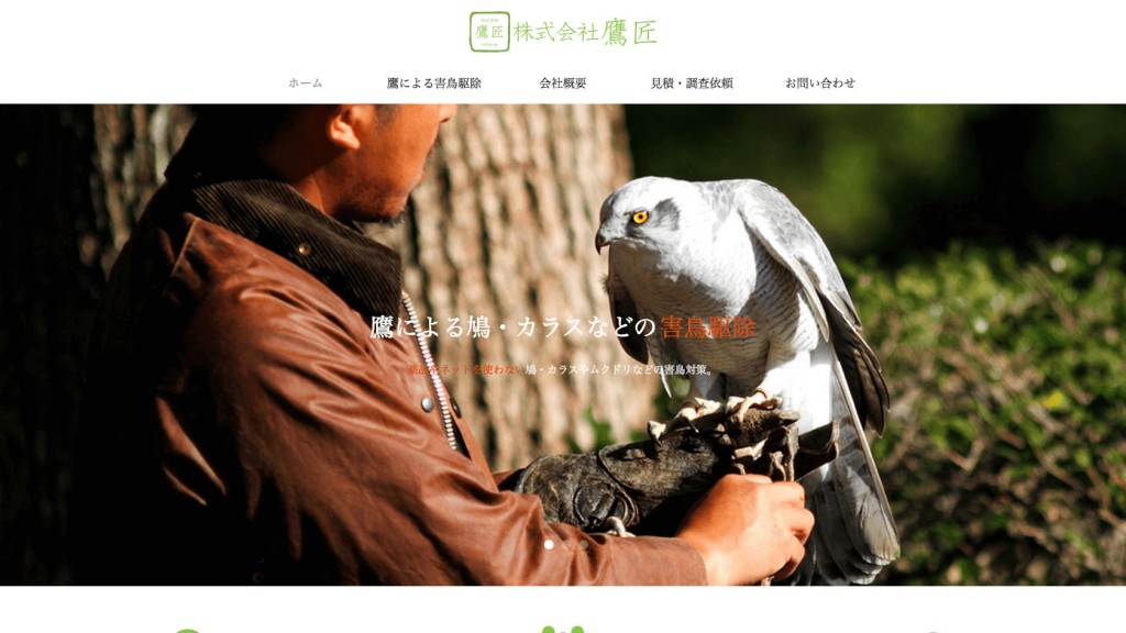 株式会社鷹匠
